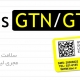 GTN / GTIN یا شناسه تجاری فراورده