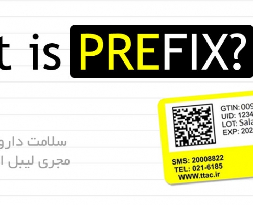 پیش کد یا Prefix چیست؟