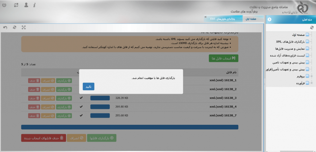 بارگذاری صحیح فایل های ایکس ام ال لیبل اصالت کالا
