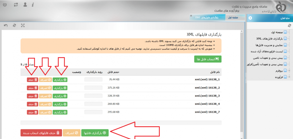 بارگذاری فایل های xml برچسب اصالت کالا