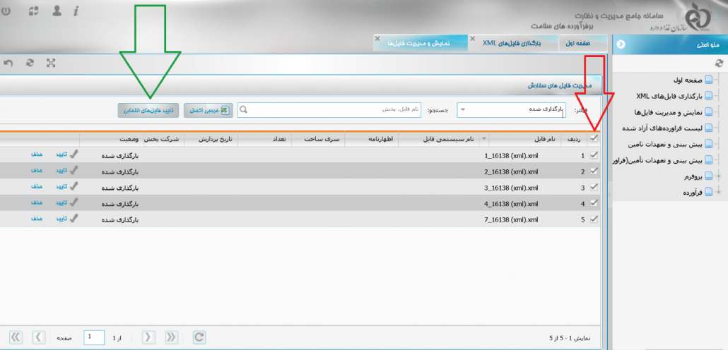 بررسی صحت اطلاعات فایلهای ایکس ام ال لیبل اصالت