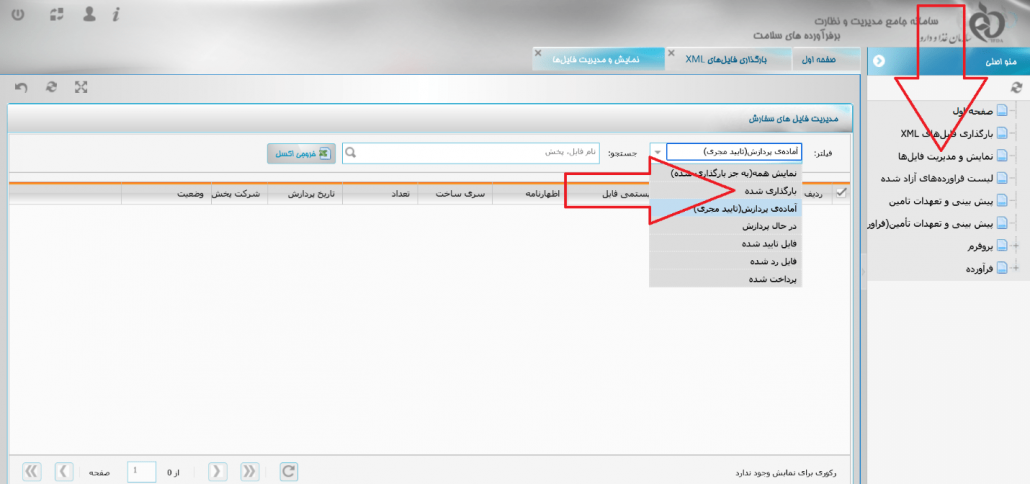 تکمیل فرایند بارگذاری فایل های XML
