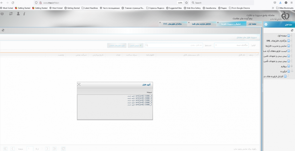 لیست فایل های xml انتخابی
