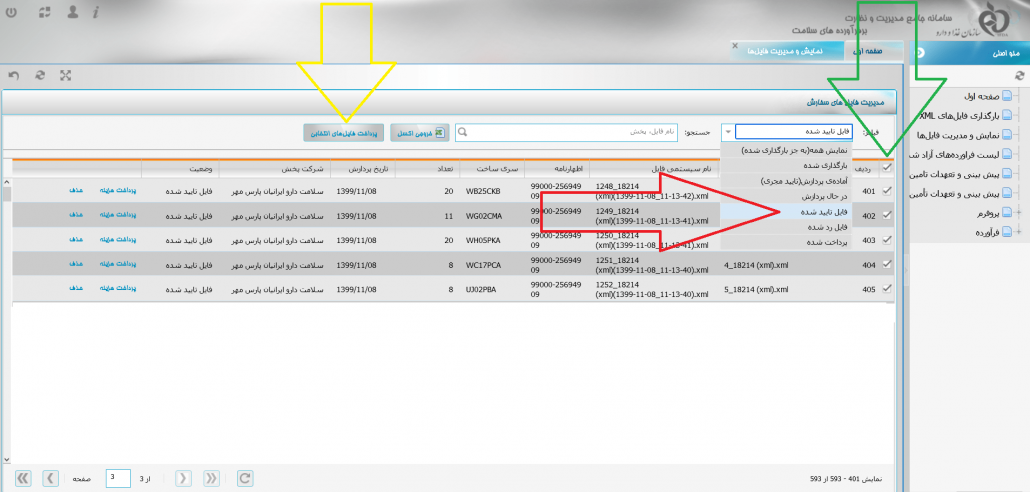 پرداخت یکجای تمام فایل های XML