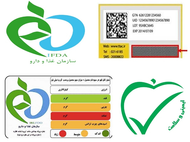 انواع لیبل های وزارت بهداشت
