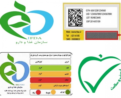 برچسب اصالت وزارت بهداشت و کاربردهای آن