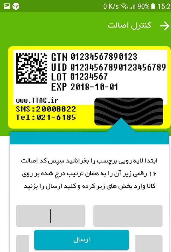 برچسب اصالت کالا و نحوه دریافت آن