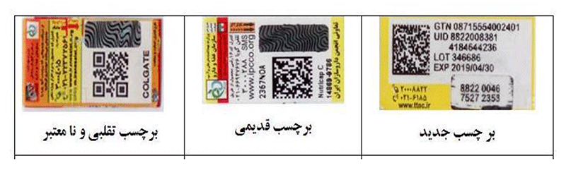 انواع برچسب رهگیری اصالت کالا برچسب کنترل اصالت و سلامت فرآورده های سلامت محور