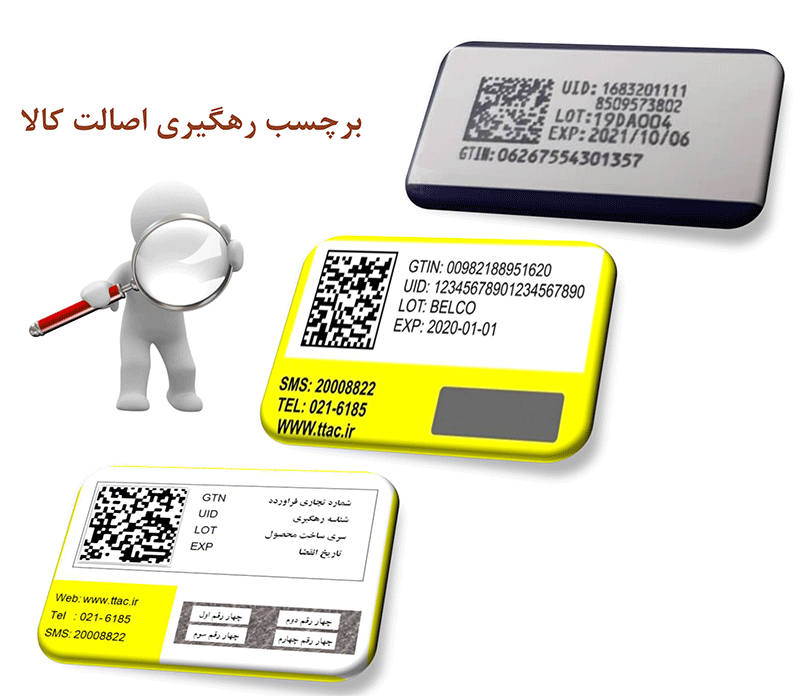 مشخصات برچسب/ محل الصاق شناسه های ردیابی، رهگیری و کنترل اصالت