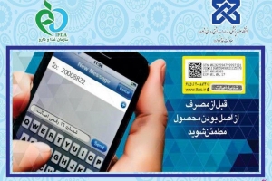 سامانه پیامکی لیبل اصالت کالا