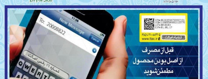 سامانه پیامکی لیبل اصالت کالا