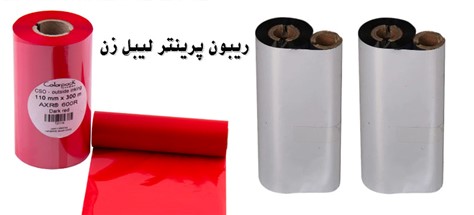 ریبون لیبل