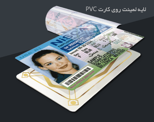 محافظت از کارت PVC با ریبون لمینت