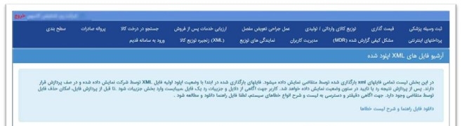 آرشیو فایل‌های XML