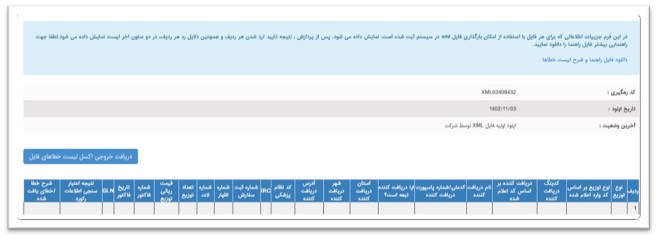 نمایش آخرین وضعیت فایل‌های آپلود شده