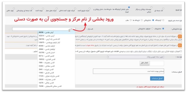 ورود بخشی از نام مرکز و جستجوی آن به صورت دستی جهت تبدیل فاکتور فروش به فایل XML