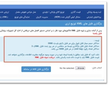 انتخاب و بارگذاری فایل XML