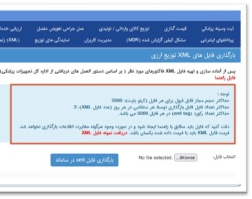 مراحل بارگذاری فایل XML در سامانه